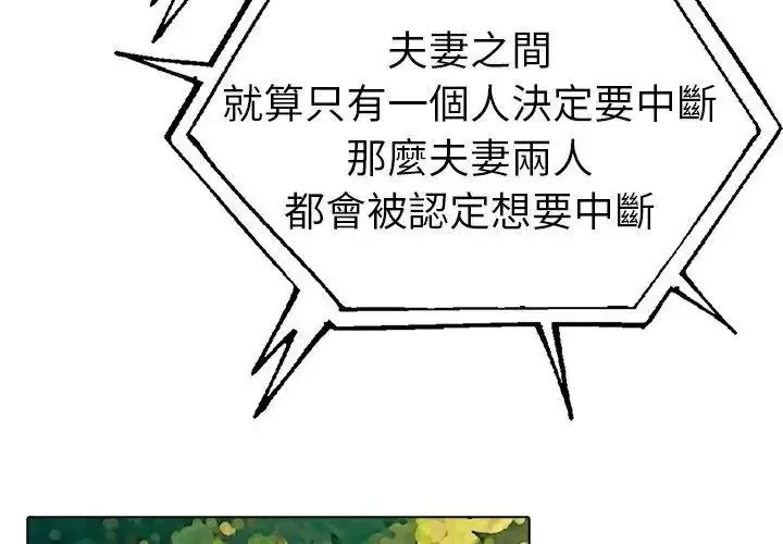 漫画《夫妇游戏》第97话第77张图