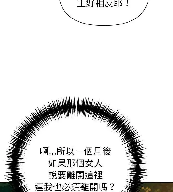 漫画《夫妇游戏》第97话第79张图