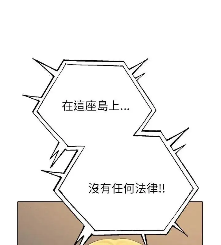 漫画《夫妇游戏》第97话第87张图