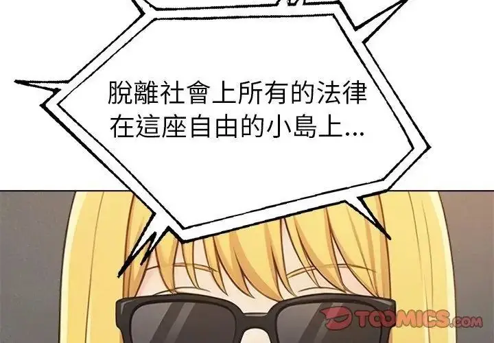 漫画《夫妇游戏》第97话第92张图