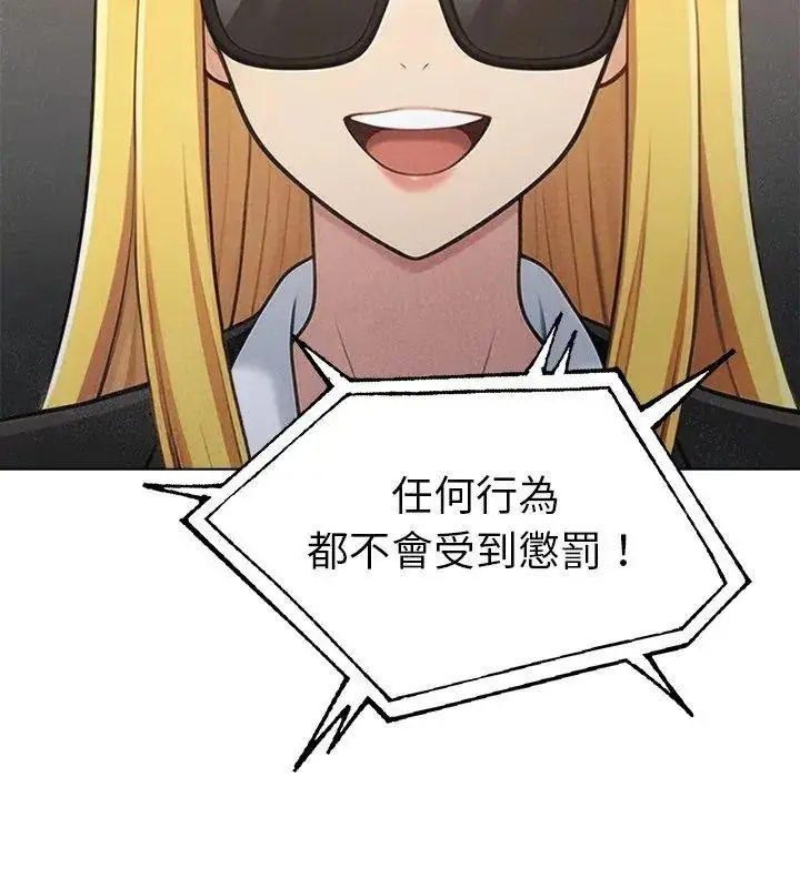 漫画《夫妇游戏》第97话第93张图