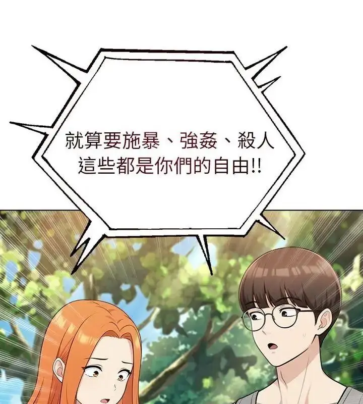 漫画《夫妇游戏》第97话第94张图