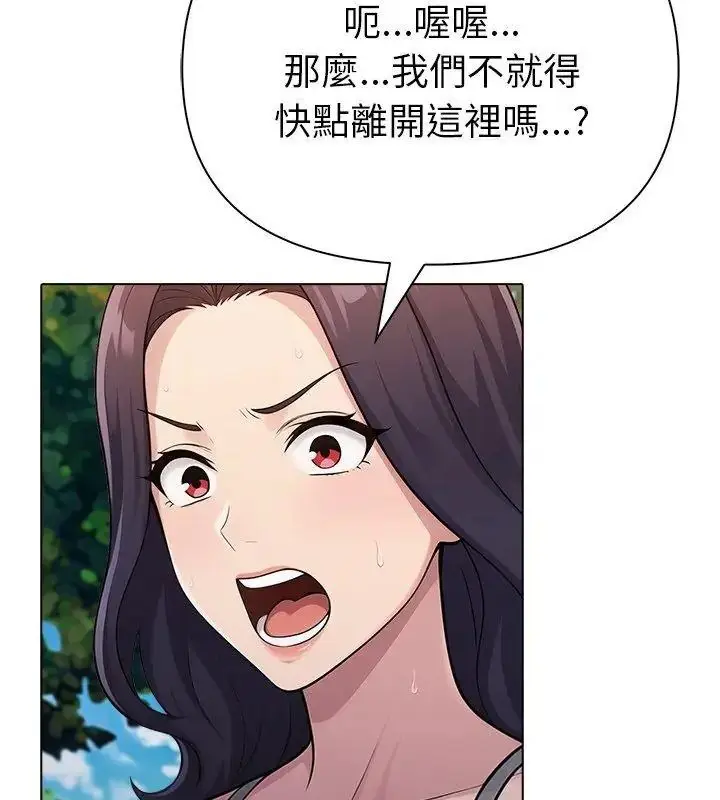漫画《夫妇游戏》第97话第99张图