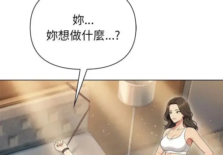 漫画《夫妇游戏》第98话第101张图
