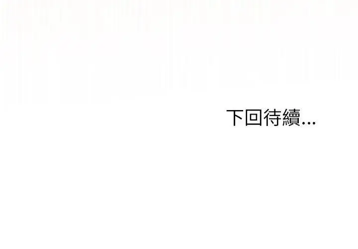 漫画《夫妇游戏》第98话第131张图