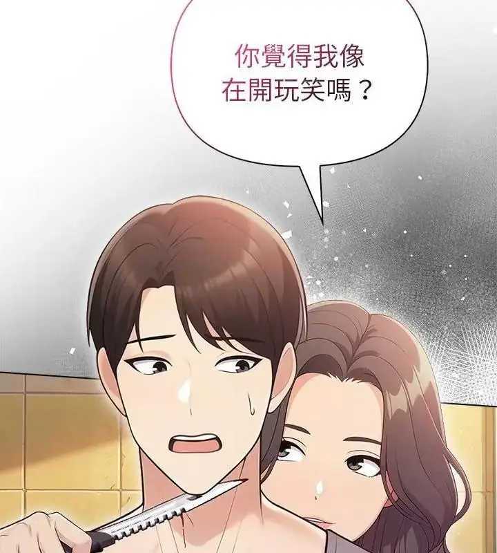 漫画《夫妇游戏》第98话第16张图