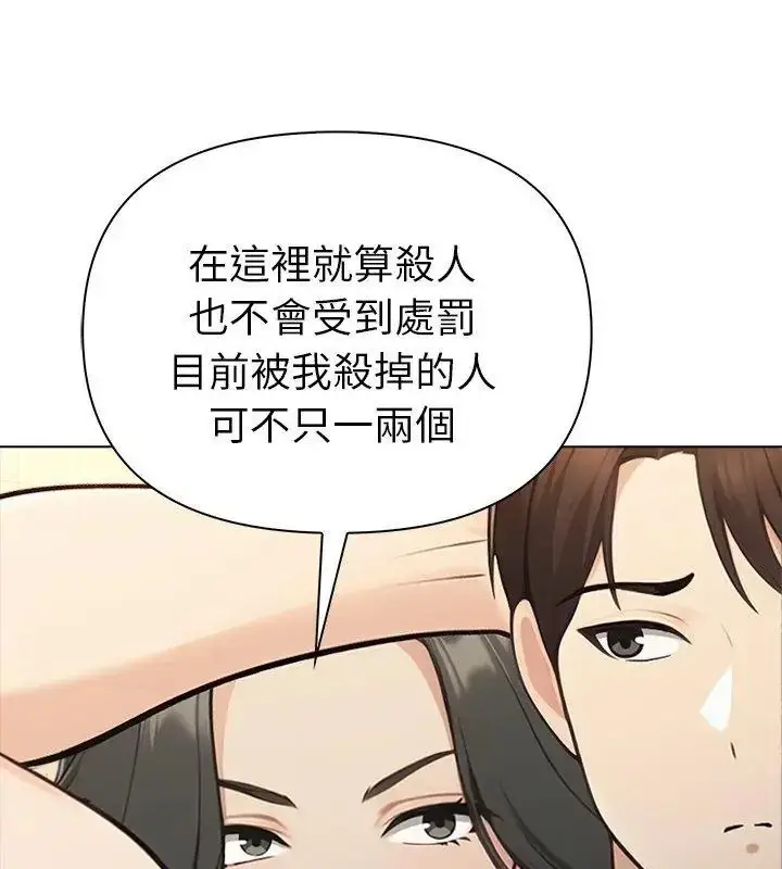 漫画《夫妇游戏》第98话第48张图
