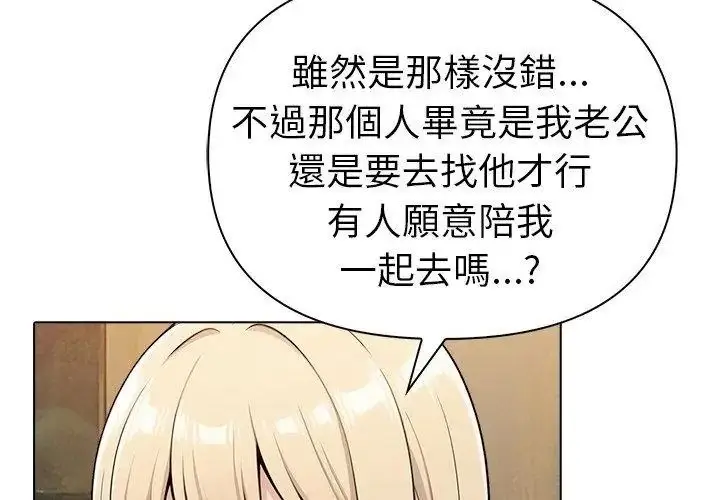 漫画《夫妇游戏》第98话第83张图