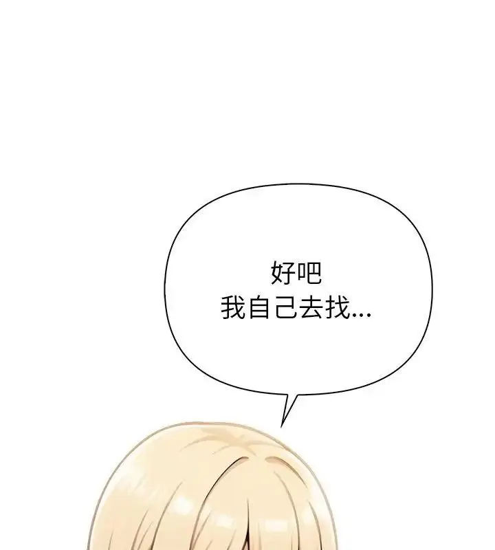 漫画《夫妇游戏》第98话第87张图