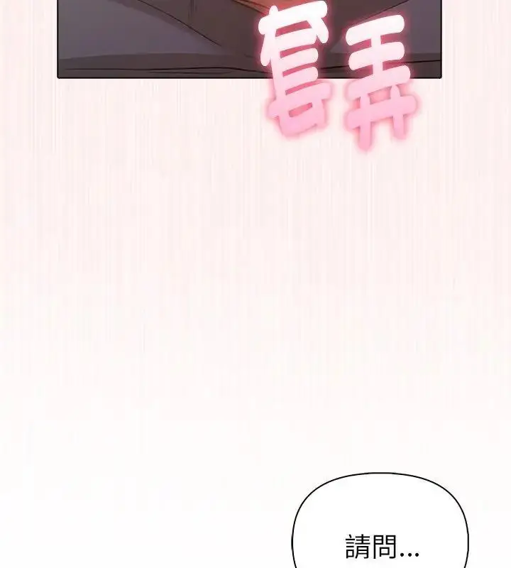 漫画《夫妇游戏》第98话第9张图