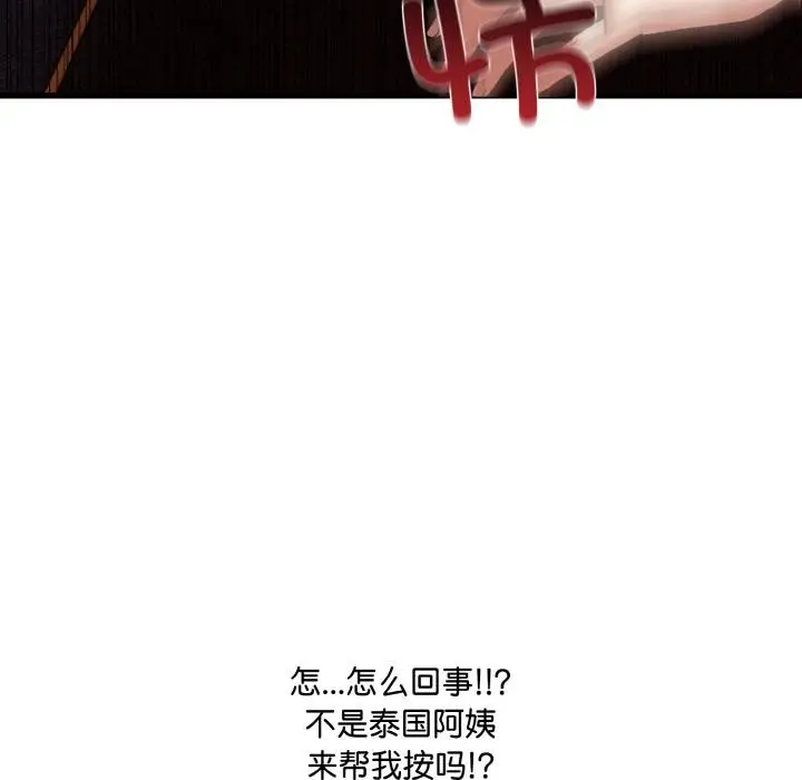 漫画《爱上按摩师》第1话第101张图