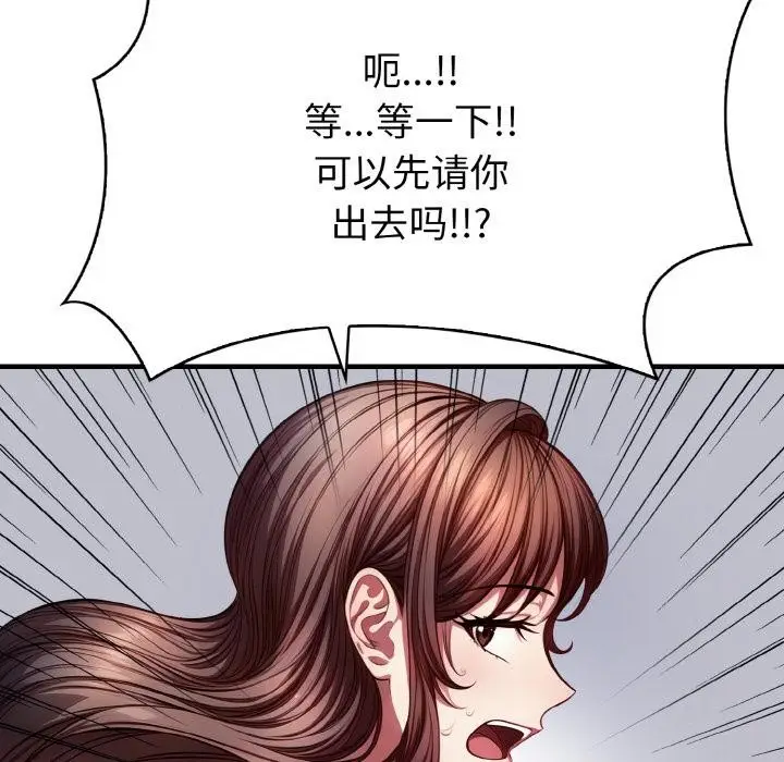 漫画《爱上按摩师》第1话第106张图