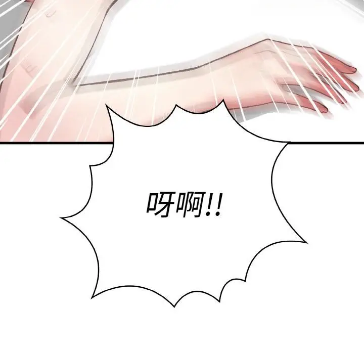 漫画《爱上按摩师》第1话第113张图