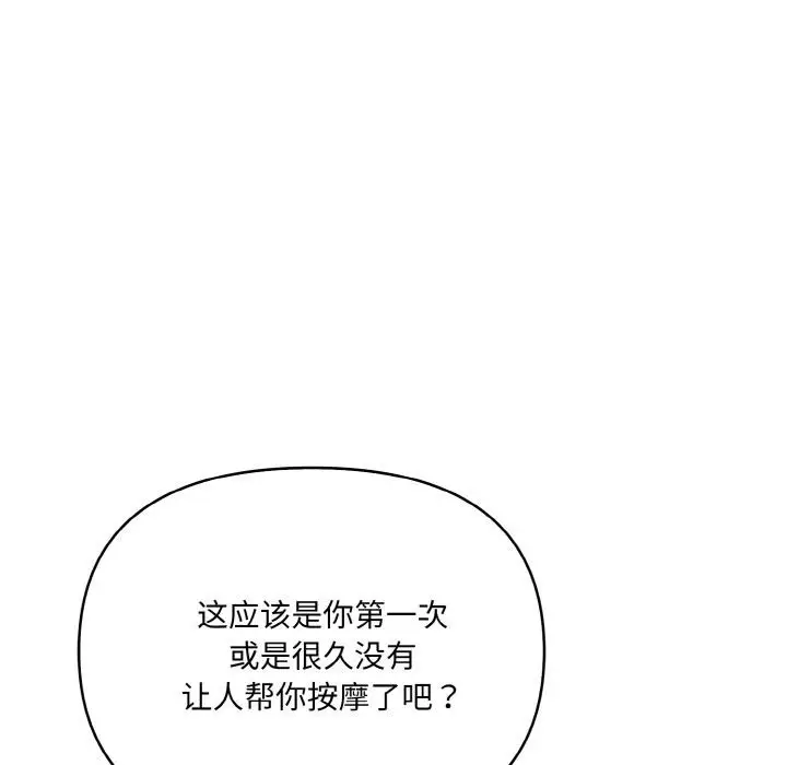漫画《爱上按摩师》第1话第117张图