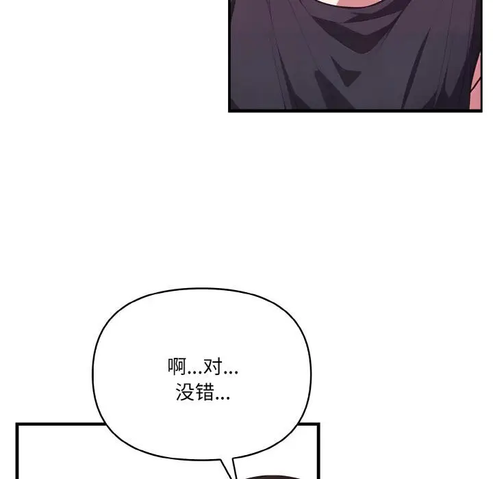 漫画《爱上按摩师》第1话第119张图