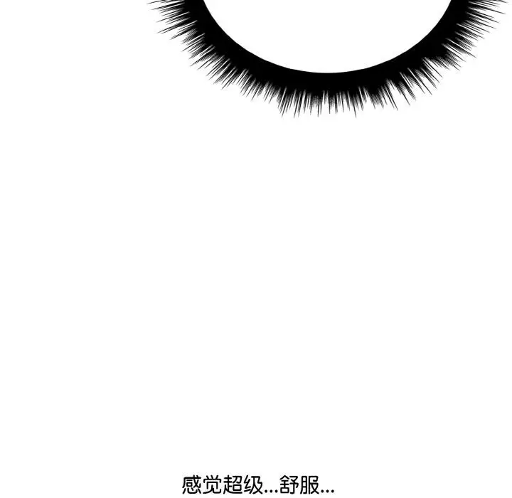漫画《爱上按摩师》第1话第121张图