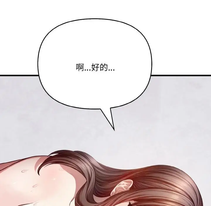 漫画《爱上按摩师》第1话第127张图