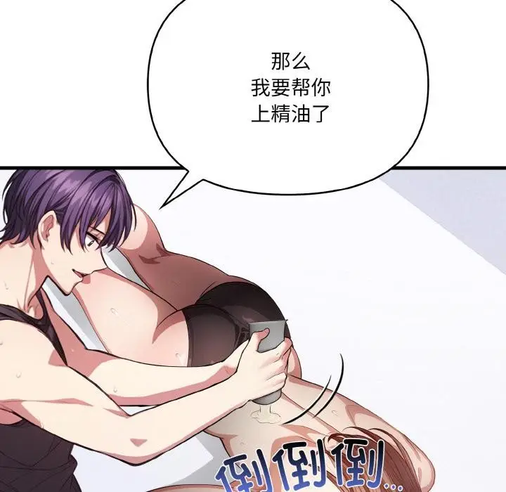漫画《爱上按摩师》第1话第129张图