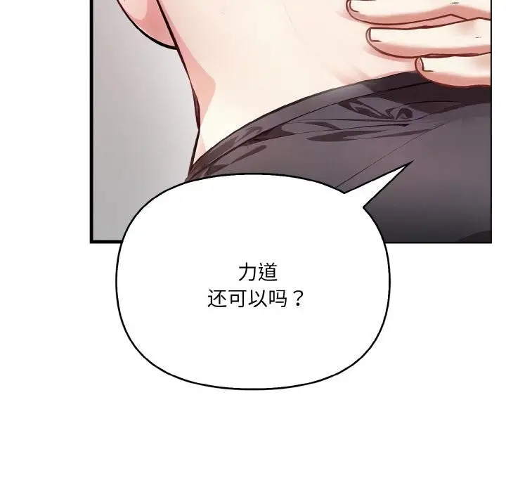 漫画《爱上按摩师》第1话第135张图