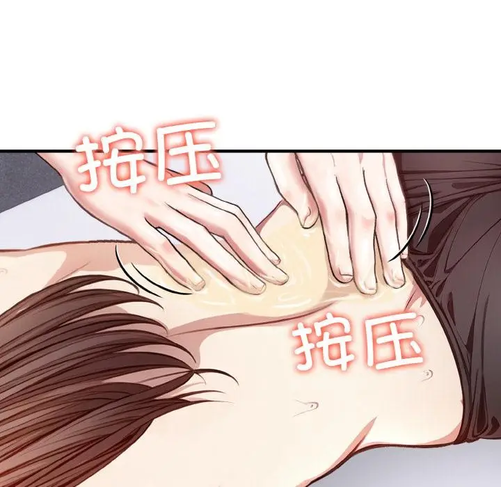 漫画《爱上按摩师》第1话第139张图