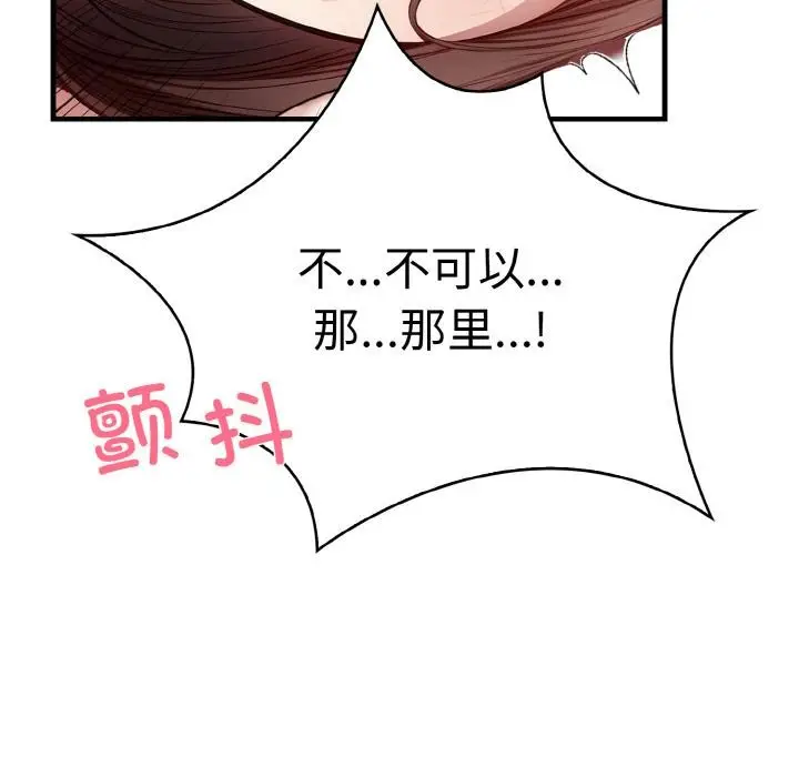 漫画《爱上按摩师》第1话第151张图