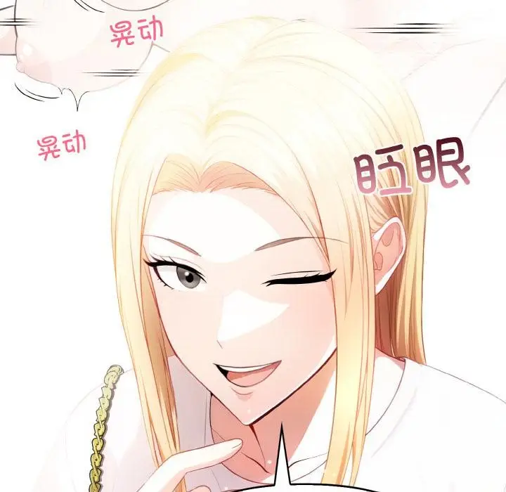 漫画《爱上按摩师》第1话第32张图