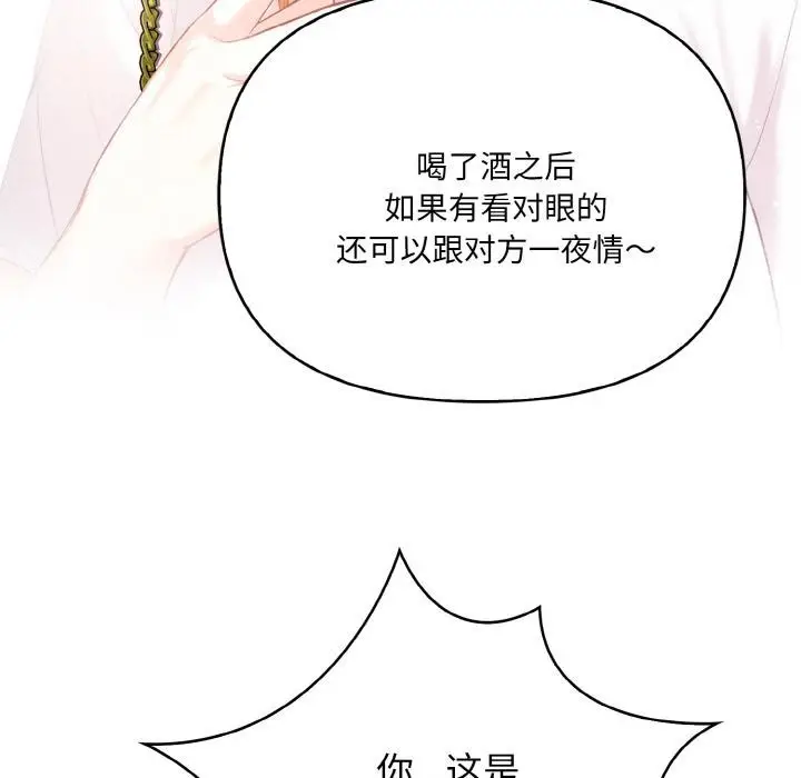 漫画《爱上按摩师》第1话第33张图