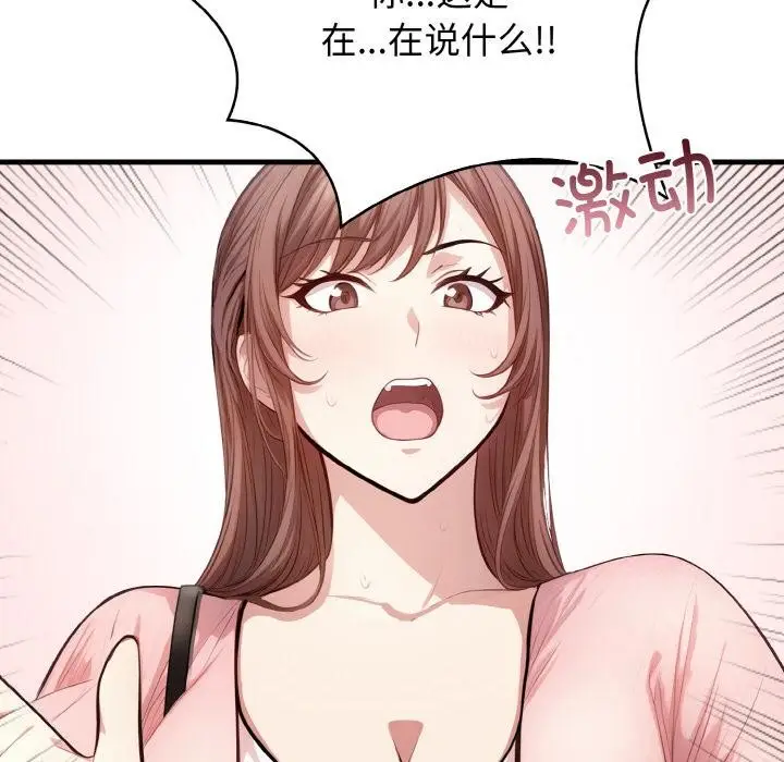 漫画《爱上按摩师》第1话第34张图