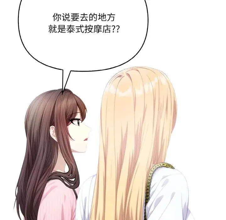 漫画《爱上按摩师》第1话第54张图