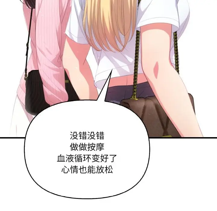 漫画《爱上按摩师》第1话第55张图