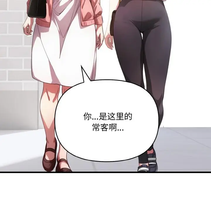 漫画《爱上按摩师》第1话第63张图