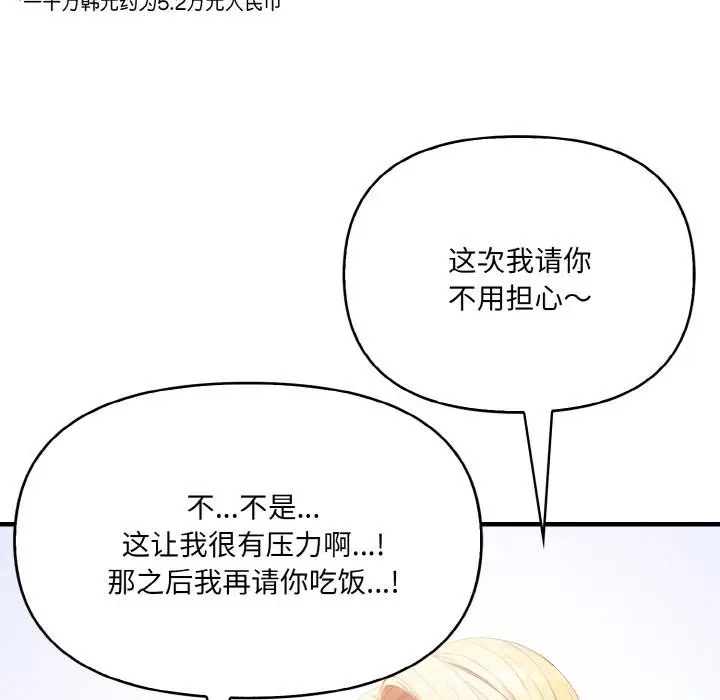 漫画《爱上按摩师》第1话第66张图