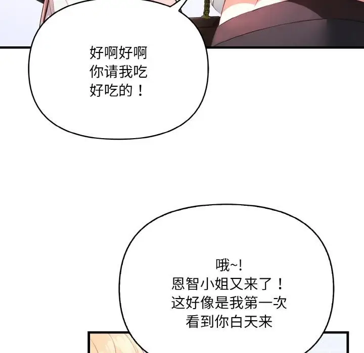 漫画《爱上按摩师》第1话第68张图