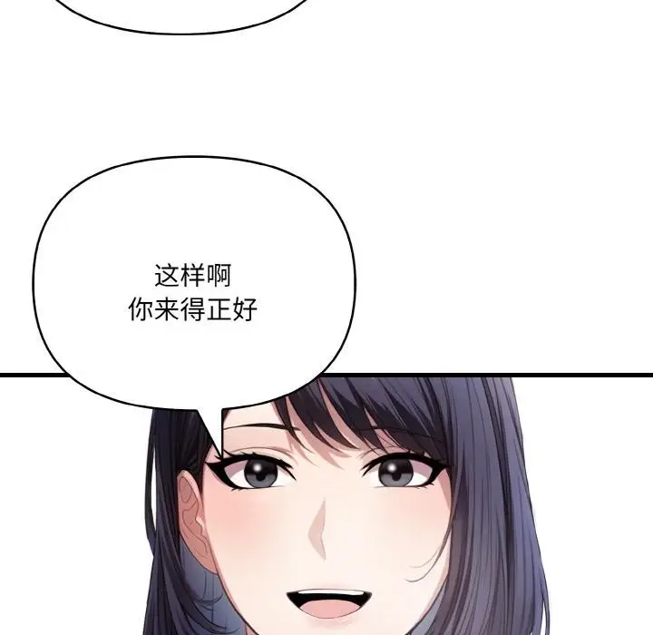 漫画《爱上按摩师》第1话第73张图