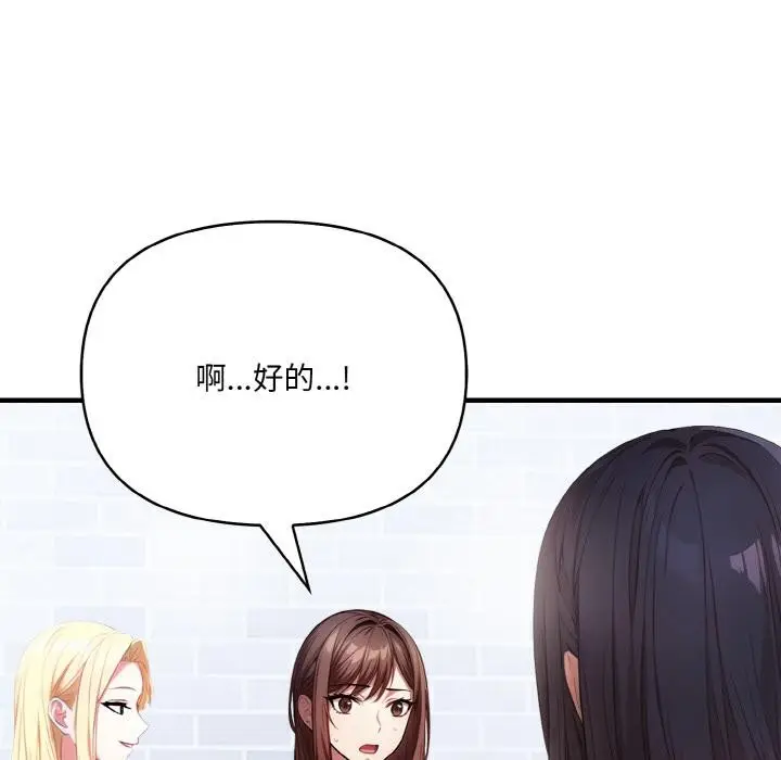 漫画《爱上按摩师》第1话第77张图