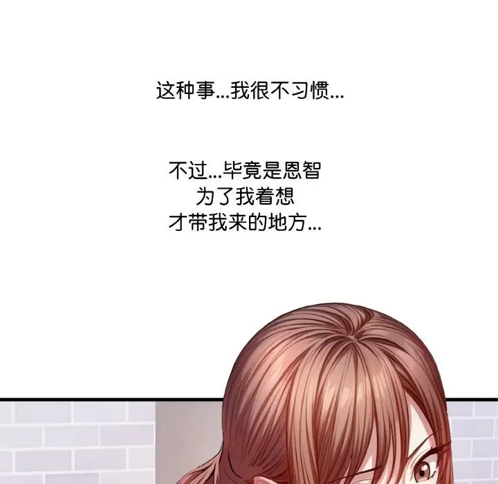 漫画《爱上按摩师》第1话第90张图