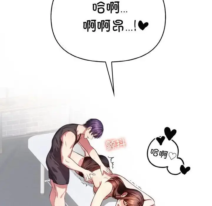 漫画《爱上按摩师》第2话第10张图