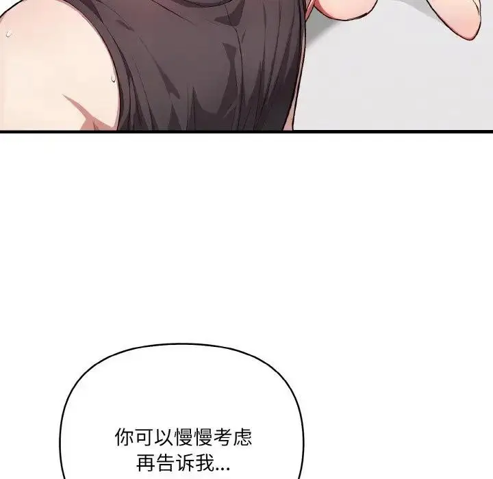 漫画《爱上按摩师》第2话第110张图