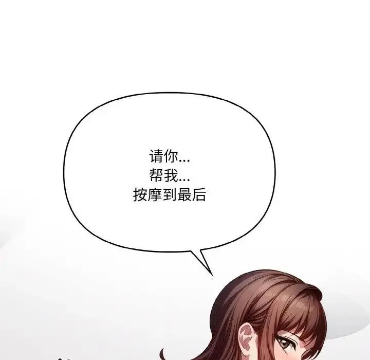 漫画《爱上按摩师》第2话第113张图