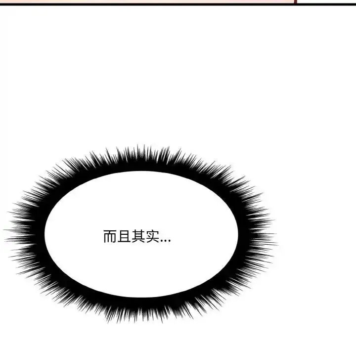 漫画《爱上按摩师》第2话第119张图
