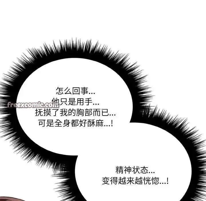 漫画《爱上按摩师》第2话第135张图
