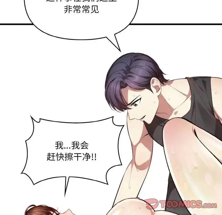 漫画《爱上按摩师》第2话第164张图