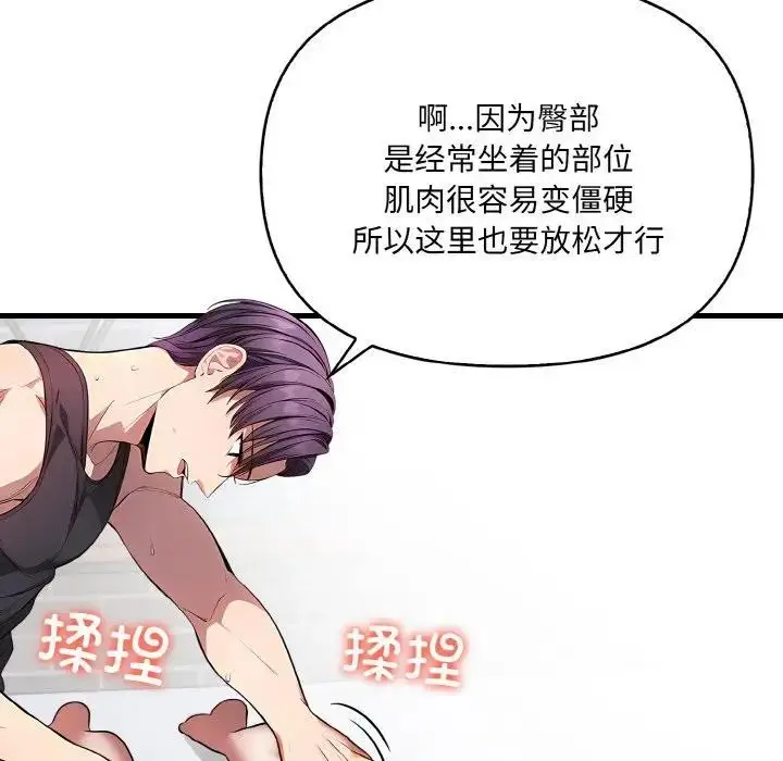 漫画《爱上按摩师》第2话第29张图