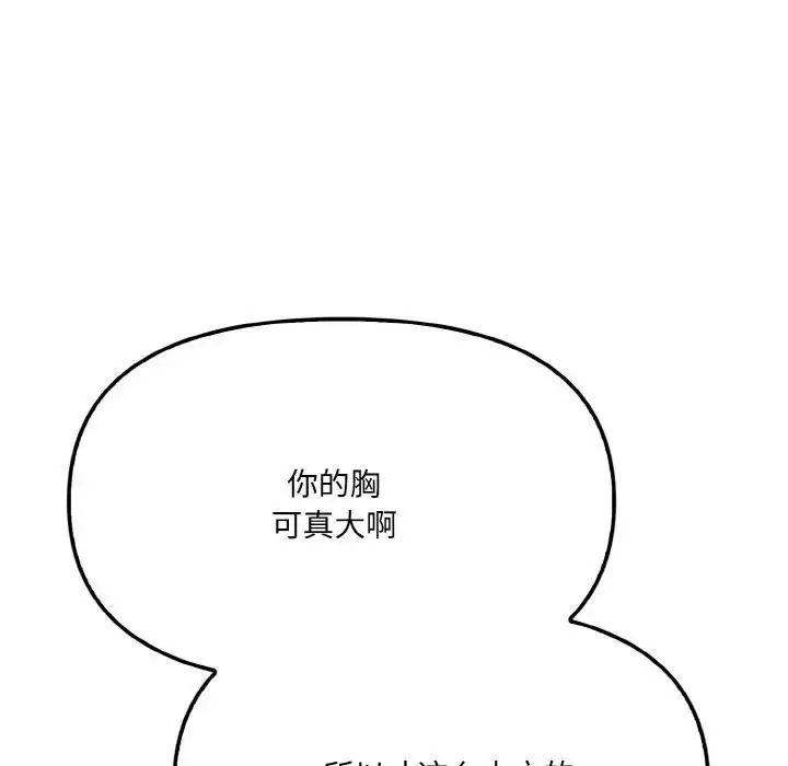 漫画《爱上按摩师》第2话第52张图