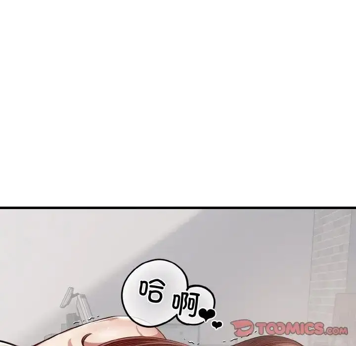 漫画《爱上按摩师》第2话第68张图