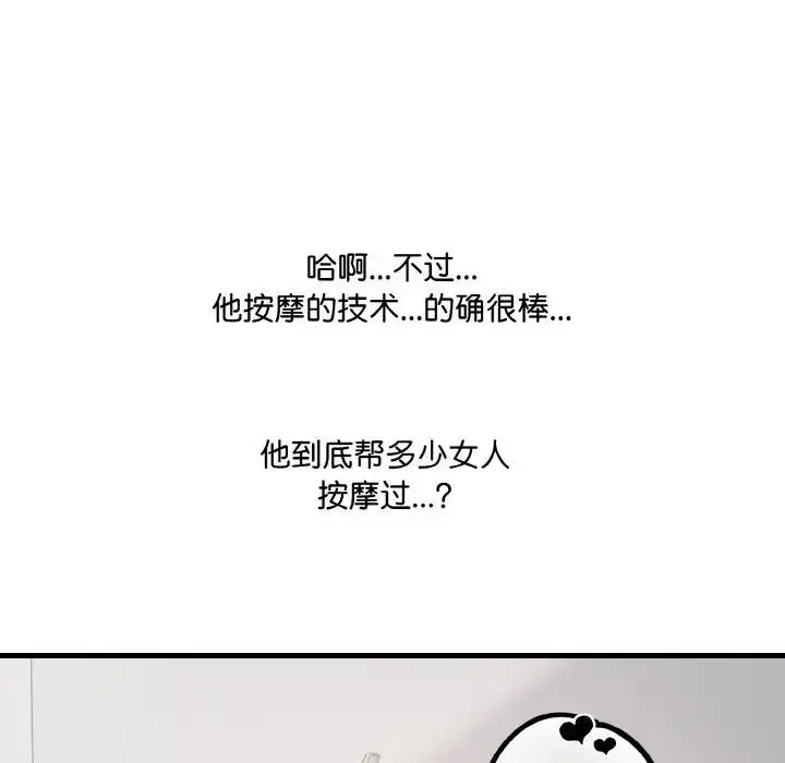 漫画《爱上按摩师》第2话第82张图