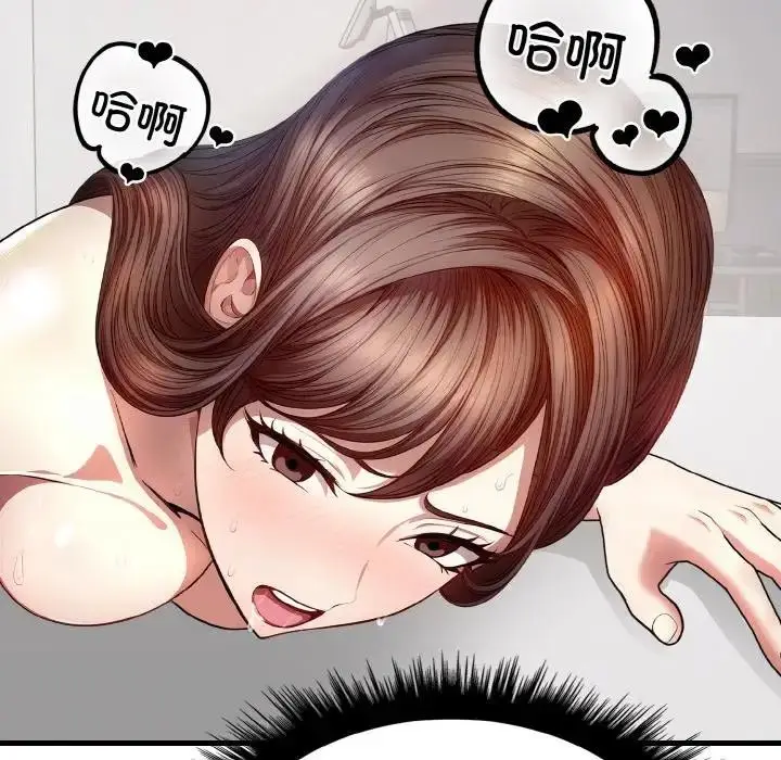 漫画《爱上按摩师》第2话第83张图