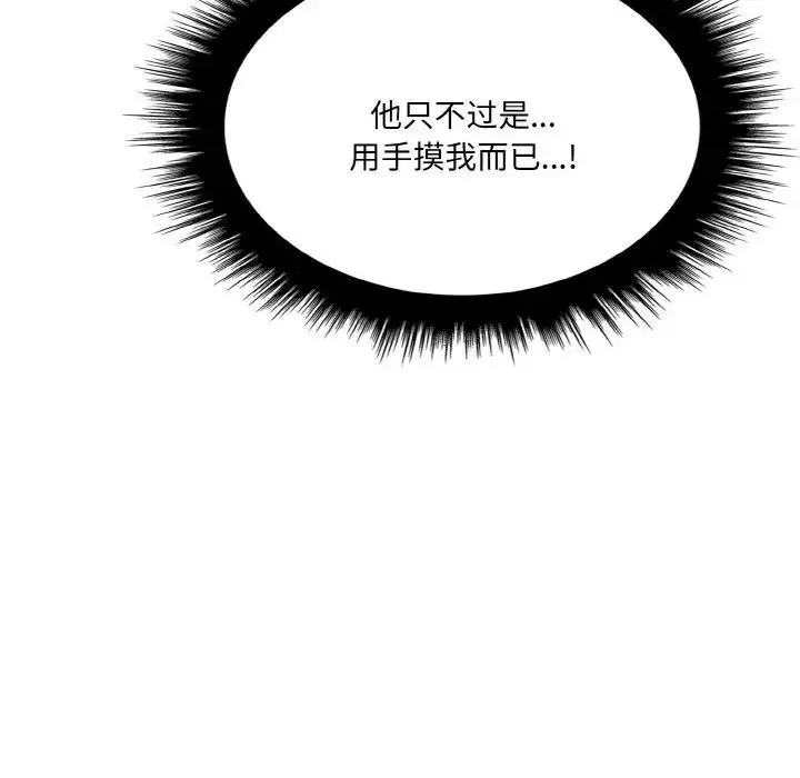 漫画《爱上按摩师》第2话第84张图