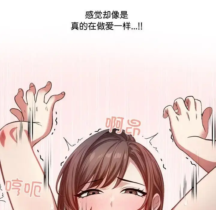 漫画《爱上按摩师》第2话第85张图