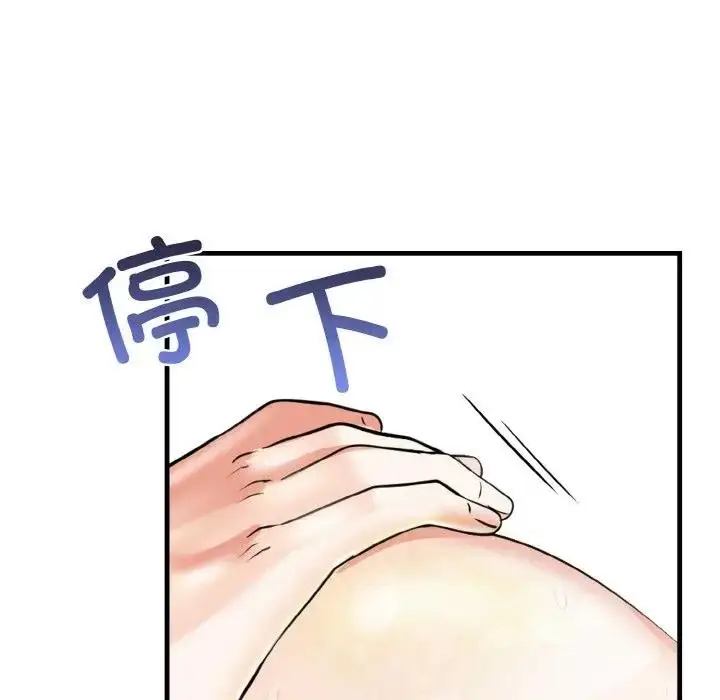 漫画《爱上按摩师》第2话第92张图